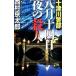  10 Цу река . часть . месяц 10 4 день ночь. . человек | Nishimura Kyotaro 