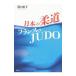  японский дзюдо Франция. JUDO| паз ...