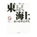  Tokyo море сверху удерживание s|. мыс ..