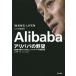 Alibaba есть baba. ..|. выгода .
