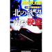  10 Цу река . часть .. line - север. .. юг. . смысл -| Nishimura Kyotaro 