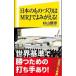  японский было использовано .... MRJ......!| криптомерия гора ..