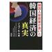  Корея человек инвестирование дом . писал Корея экономика. подлинный реальный | Kim Джеф 