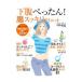 下腹ぺったん！腸スッキリダイエット／日経ＢＰ社