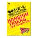 DVD| Hanshin Tigers 2007 навигация toDVD-V к . глава Be the Best For the Fans-