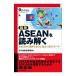  иллюстрация ASEAN. считывание ..| Mizuho обобщенный изучение место 