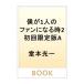 ..1 человек. вентилятор стать час 2| Doumoto Kouichi 