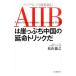  Asia in fla investment Bank AIIB is .... China. long life Trick .| Matsuyama virtue .