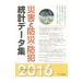  бедствие . предотвращение бедствий * предотвращение преступления статистика данные сборник 2016