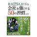  фирма участник 29 человек и меньше фирма . сильно делать 50. ..| золотой . превосходящий один 