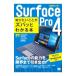 Ｓｕｒｆａｃｅ Ｐｒｏ ４知りたいことがズバッとわかる本／橋本和則