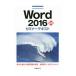 Word 2016 основа | Nikkei BP фирма 