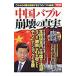  China Bubble ... подлинный реальный 