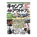 キャンプ＆アウトドア最旬ＧＥＡＲ ＣＡＴＡＬＯＧ ２０１６／マガジンボックス