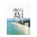  жизнь . поменять тропический остров .. Япония сборник | высота замок Gou 