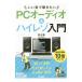 いい音で聴きたいＰＣオーディオ＆ハイレゾ入門／荘七音