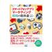スマートフォンアプリマーケティング現場の教科書／川畑雄補