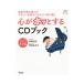  сердце . ho . делать CD книжка | средний . доверие .( нерв наука )