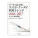 данные . считывание .. смартфон * мобильный телефон использование Trend 2016-2017|NTT DoCoMo мобильный общество изучение место 