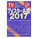 TV Star название .2017| Tokyo News сообщение фирма 