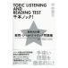 TOEIC LISTENING AND READING TEST тысяч книга@ knock! дефект .*....* Trick проблема сборник | Nakamura ..