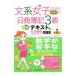 文系女子のためのはじめての日商簿記３級合格テキスト＆仕訳徹底マスター問題集 【第２版】／江頭幸代