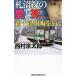 . болото линия. love .. новый 10 Цу река блок . line .| Nishimura Kyotaro 