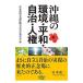  Okinawa. окружающая среда * flat мир * самоуправление * человек право | Япония окружающая среда собрание 