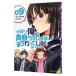 やはり俺の青春ラブコメはまちがっている。＠ｃｏｍｉｃ 9／伊緒直道