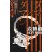 damasi×damasi(X серии 6)| Mori Hiroshi 