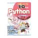 １２歳からはじめるゼロからのＰｙｔｈｏｎゲームプログラミング教室／大槻有一郎