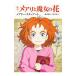 ���A���Ɩ����̉ԁ^�r�������������l������