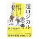  супер логический ..| Kouya . один (1964~)