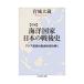  море . государство японский битва после история | Miyagi большой магазин 