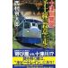  10 Цу река . часть . земля ( местный ) линия .. смысл . едет | Nishimura Kyotaro 