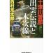  10 Цу река . часть .. легенда . дерево следующий линия | Nishimura Kyotaro 