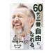  на .. но весьма невозможно 60 лет c правило | старый река ..