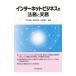  интернет бизнес. закон .. деловая практика | Ishii прекрасный .