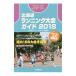  Hokkaido бег собрание гид 2018| Runner z поддержка Hokkaido 