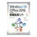 Windows 10*Office 2016 по причине обработка информации введение | высота .. Хара (1942~)