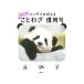  Panda ..... пословица . для .| Gakken плюс 