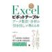 Excel болт стол данные тотализация * анализ. [ выдвижной ящик ]. больше ..книга@| дерево ...(1969~)