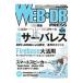 ＷＥＢ＋ＤＢ ＰＲＥＳＳＶｏｌ．１０５／技術評論社