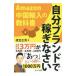 自分ブランドで稼ぎなさい／根宜正貴