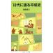 10 плата . язык . эпоха Heisei история | после глициния . следующий 