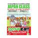 JAPAN CLASS| восток . выпускать 