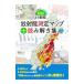 図説・１７都県放射能測定マップ＋読み解き集／みんなのデータサイト