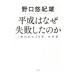  эпоха Heisei. почему недостаточность сделал. .| Noguchi .. самец 