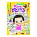 . .. не делать .chiko Chan ..... лабиринт BOOK| Япония радиовещание ассоциация 