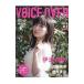 VOICE OVER girl*s NO.1 2019 APRIL|.. выпускать 